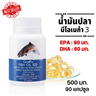 น้ำมันปลา มี โอเมก้า3 EPA DHA ชนิดแคปซูลนิ่ม ขนาด 500 มก. บรรจุ 90 แคปซูล ตรากิฟฟารีน