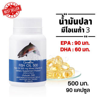 น้ำมันปลา มี โอเมก้า3 EPA DHA ชนิดแคปซูลนิ่ม ขนาด 500 มก. บรรจุ 90 แคปซูล ตรากิฟฟารีน