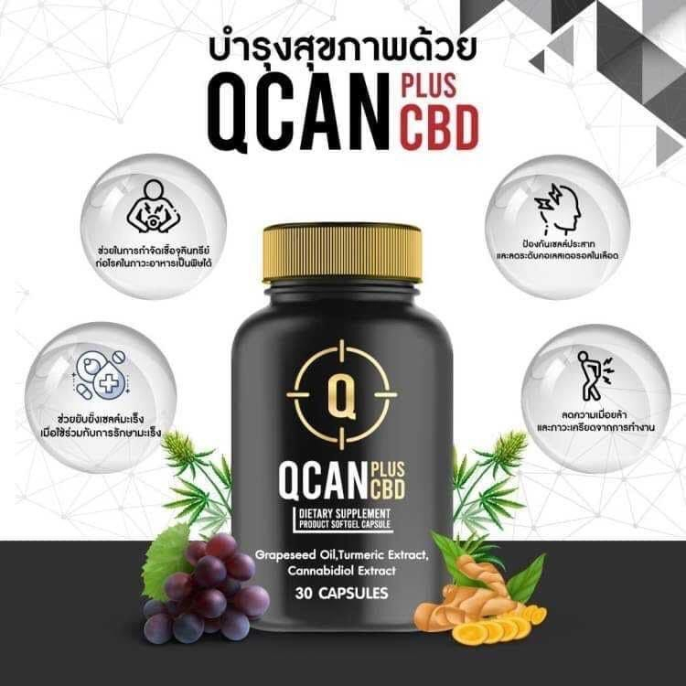 Qcan Plus CBD  คิวแคน พลัส ซีบีดี ผลิตภัณฑ์เสริมอาหารชนิดแคปซูลนิ่ม