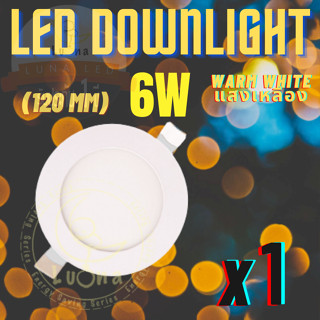 LED หลอดไฟ โคมไฟดาวน์ไลท์ LED Downlight 6W (แบบบาง/Ultra Slim 1cm) แสงสีเหลือง แพ็ค 1 ชิ้น Warm White