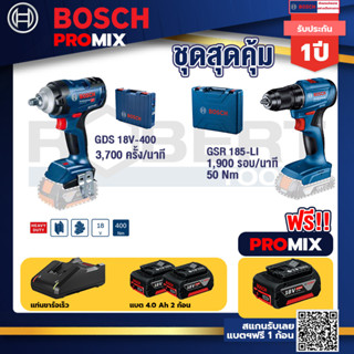 Bosch Promix	GDS 18V-400 บล็อคไร้สาย 18V BL  400 Nm+GSR 185-LI สว่านไร้สาย