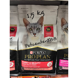 Proplan Fussy&amp;Beauty 1.5kg อาหารแมวบำรุงขน รสแซลม่อน