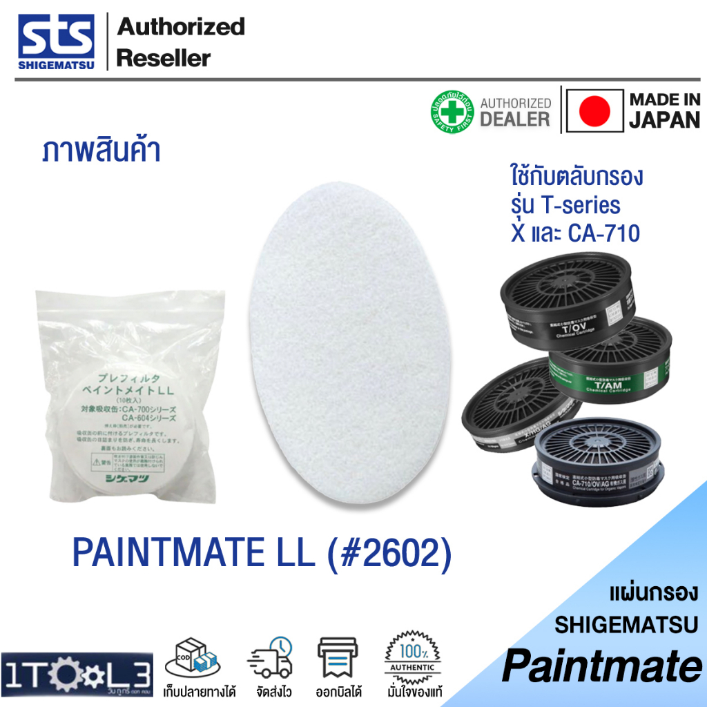 แผ่นใยกรอง Paintmate Pre-filter [แพ็ค10ชิ้น] ใช้คู่กับตลับกรองสารเคมีของหน้ากาก SHIGEMATSU (STS) ราคา ถูกที่สุด ดีลบีเคเค แกลเลอรีภาพที่ 4