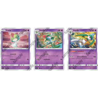 [Pokémon] ราลท์ซ/เคอเรีย/เอรูเรโด/เซอไนท์ (SD/Foil)