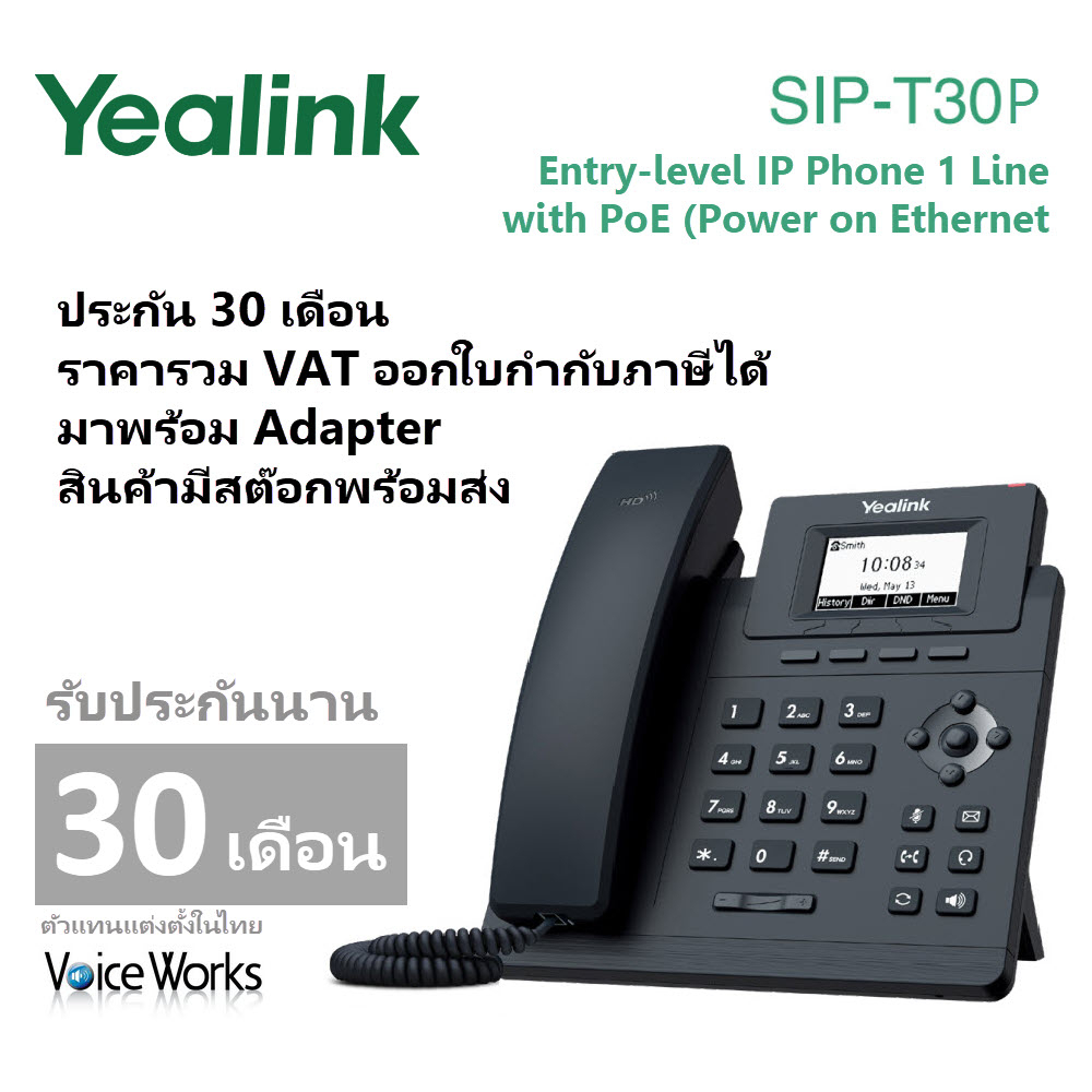 [ประกัน 30 เดือน] โทรศัพท์ต่อสายแลน Yealink IP Phone T30P PoE มาพร้อม Adapter, มีช่องเสียบหูฟัง RJ9