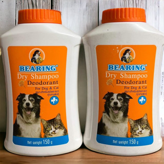 BEARING Dry Shampoo for Dog &amp; Cat แชมพูอาบน้ำแห้งสำหรับสุนัขและแมว ลดความมันของเส้นขน ใช้งานสะดวก ไม่ต้องการน้ำ