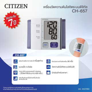 เครื่องวัดความดันโลหิตระบบดิจิทัล CITIZEN รุ่น CH-657 ใช้วัดความดันโลหิตและชีพจรทางข้อมือ