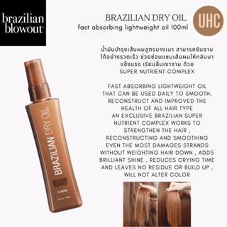 Brazilian Blowout brazilian dry oil fast absorbing lightweight oil 100ml น้ำมันบำรุงเส้นผมสูตรบางเบา สามารถซึมซาบ