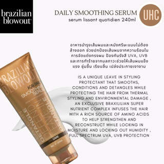 Brazilian Blowout Acai Dail smoothing serum 240ml - ครีมบำรุงเส้นผมเพื่อบำรุงให้เส้นผมเรียบลื่น ตรง นุ่มสลวย  ช่วยปกป้อง