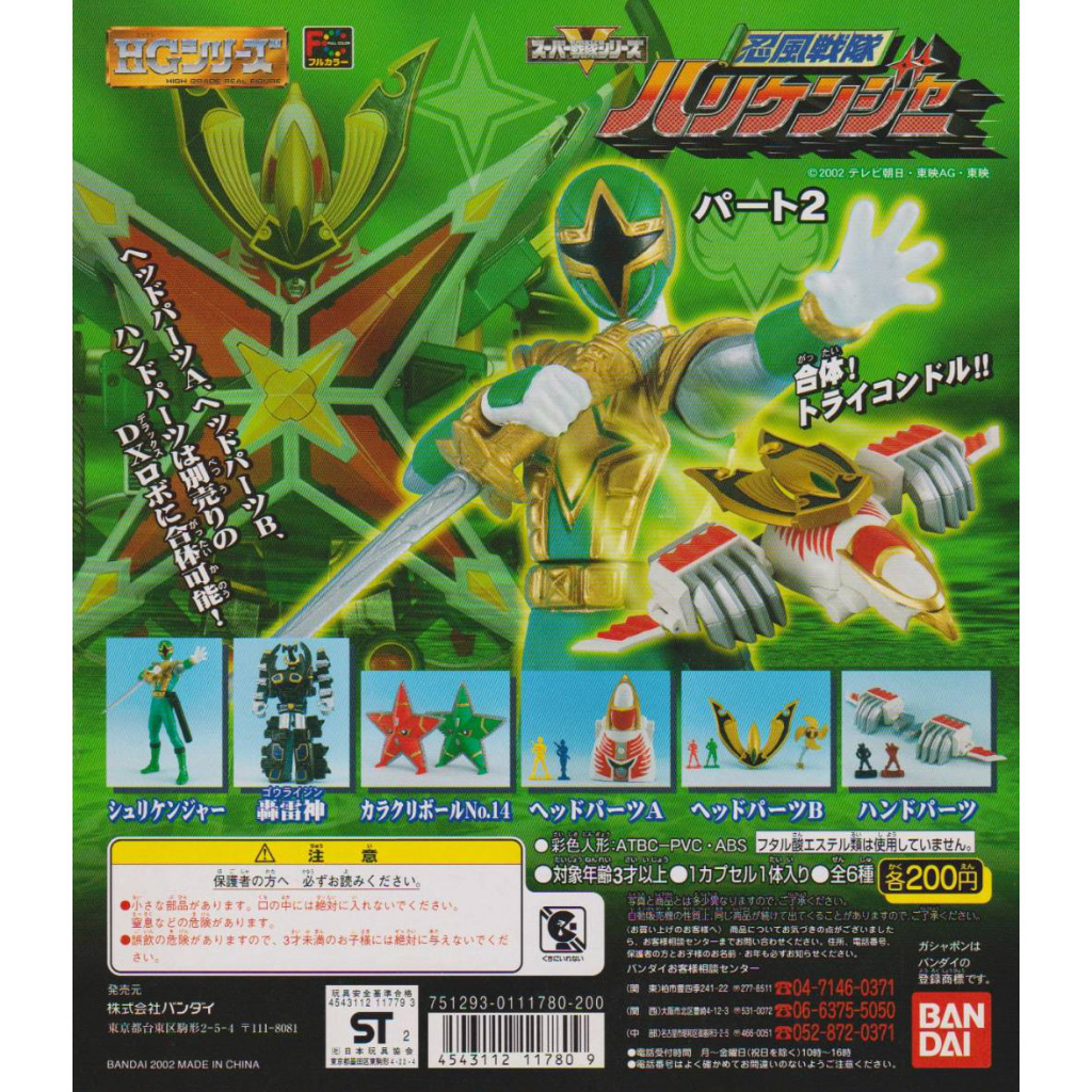 Bandai : HG Ninpuu Sentai Hurricaneger Karakuri Ball 2 - HG Series - Full set of 6 - New / Unopened