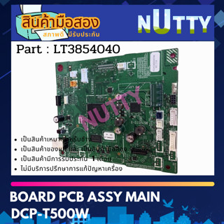 Brother Board Assy Main เมนท์บอร์ด มือสอง for DCP-T500W ( LT3854040 )