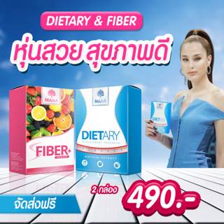 [ไม่ต้องอด ลดการกินจุกจิก]มานาไดเอท MANA Diet มานาไฟเบอร์ MANA Fiber คลีนร่างกายจากภายใน ดื้อยา โยโย่ ลดยาก แก้ด้วย Diet