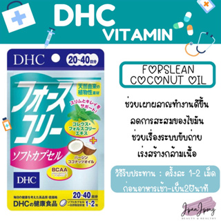 [พร้อมส่ง/ Exp 2025] DHC Forslean + Coconut Oil สำหรับ 20 วัน