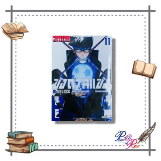 [พร้อมส่ง] หนังสือ BLUE LOCK ขังดวลแข้ง เล่ม 11 (ใหม่) #การ์ตูน #มังงะ สนพ.วิบูลย์กิจ #pleasearead #เชิญอ่าน