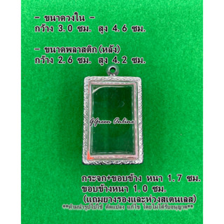 No.361½ กรอบพระ ตลับพระสแตนเลสลายไทย สมเด็จ ขนาดกรอบวงใน 3.0x4.6 ซม. (สามารถส่งรูปพระและขนาดพระทางแชทได้ค่ะ)