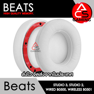 ACS ฟองน้ำหูฟัง Beats (สีขาว) สำหรับรุ่น Studio 3, Studio 2, Wired B0500, Wireless B0501 (จัดส่งจากกรุงเทพฯ)