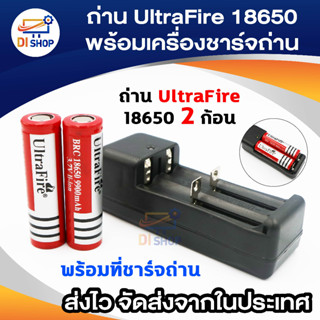 Di shop 2ก้อน UltraFire 6800 mAh 18650 Rechargeable lithium Li-ion Battery ถ่านชาร์จ ถ่านไฟฉาย แบตเตอรี่ อเนกประสงค์