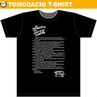 เสื้อยืด Plese Follow the Rules of Horror กฎในการนั่งรอ ที่ศาลารอรถยามค่ำคืน by Midnight Company