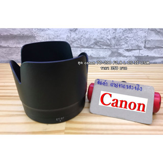 ET-87 Hood Lens Canon EF 70-200 / 2.8L IS II USM (ผิวเกร็ดนาโนคริสต้อล)