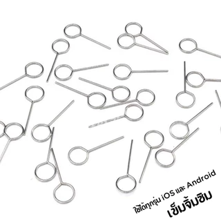 (ส่งด่วน) เข็มจิ้มซิมการ์ด 1ชิ้น เข็มจิ้มถาดซิม(แบบยาวมาก)ใช้ได้กับมือถือทุกรุ่น พกพาง่าย ใช้งานสะดวก จับถนัดมือ