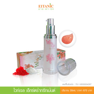 อายตานิค เจลหน้าใสลดสิว  ไวท์เจลเอ้กซ์ตร้า , White Gel Extra (ครีมอายตานิค)