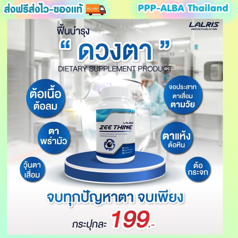 ซีทีนวิตามิน -ZEE Thine บำรุงดวงตาทุกปัญหาตรงจุด ตาพร่ามัว ตาเบลอเคืองตา มีหยักไย่ วิตามินบำรุงดวงตาส