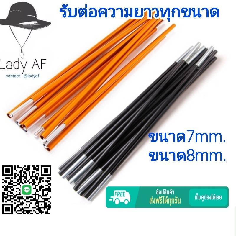 โครงเต็นท์ เสาไฟเบอร์กลาส ขา เสา อะไหล่  ขนาด7-8mm. รับต่อความยาวขาเต็นท์ทุกขนาด ทักแชทได้เลยนะคะ