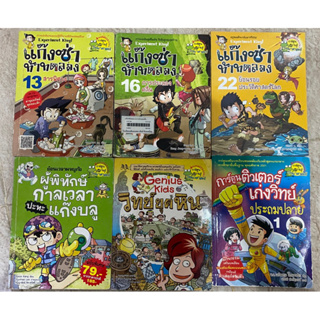 การ์ตูนความรู้วิทยาศาสตร์ แก๊งซ่าท้าทดลอง, Genius Kids, ผู้พิทักษ์กาลเวลาปะทะแก๊งบลู, Super Sci-Fi ภารกิจสู่ดวงดาว