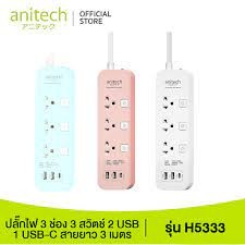 (H5333-WH) Anitech ปลั๊กไฟ 3 ช่อง 3 สวิตซ์ 2 USB 1 USB-C สาย 3 เมตร รุ่น H5333-WH-ของแท้ใช้งานปลอดภัยรับประกัน 5 ปี