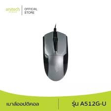 (A512G) Anitech Mouse U/BK เม้าส์ ประกัน 1ปีOptical Mouse 1000 dpi รุ่น A512G-U  • ความละเอียด 1000 DPI • สายยาว 1