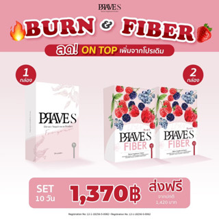 [มีโค้ดลด50฿] SET 10 วัน หุ่นสวย ขับถ่ายดี ผิวใส (PRAVE S 1 FIBER 2)