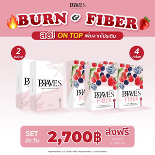 [มีโค้ดลด50฿] SET 20 วัน เร่งเบิร์น ลดไขมันสะสม (PRAVE S 2 FIBER 4)