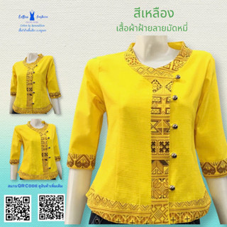 เสื้อผ้าฝ้ายซินมัย-แขน3 ส่วน-สีเหลือง