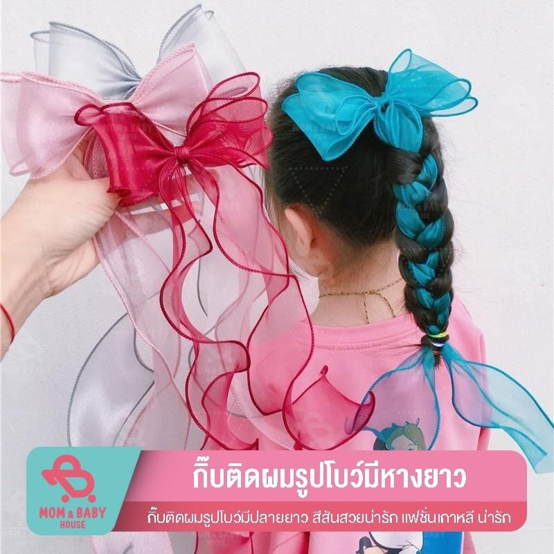 กิ๊บติดผมรูปโบว์ มีหางยาว