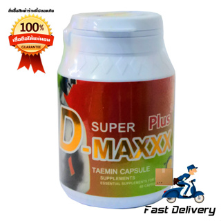 Super D-Maxxx Plus สูตรใหม่ 1 กระปุก  พลังคูณ 2 อาหารเสริมสุขภาพท่านชาย(60 แคปซูล/กระปุก)