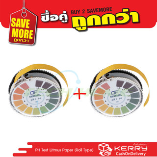 กระดาษลิตมัส วัดค่ากรด-ด่าง แบบม้วน (PH Test Litmus Paper) # Roll Type {2Pcs. / Box}