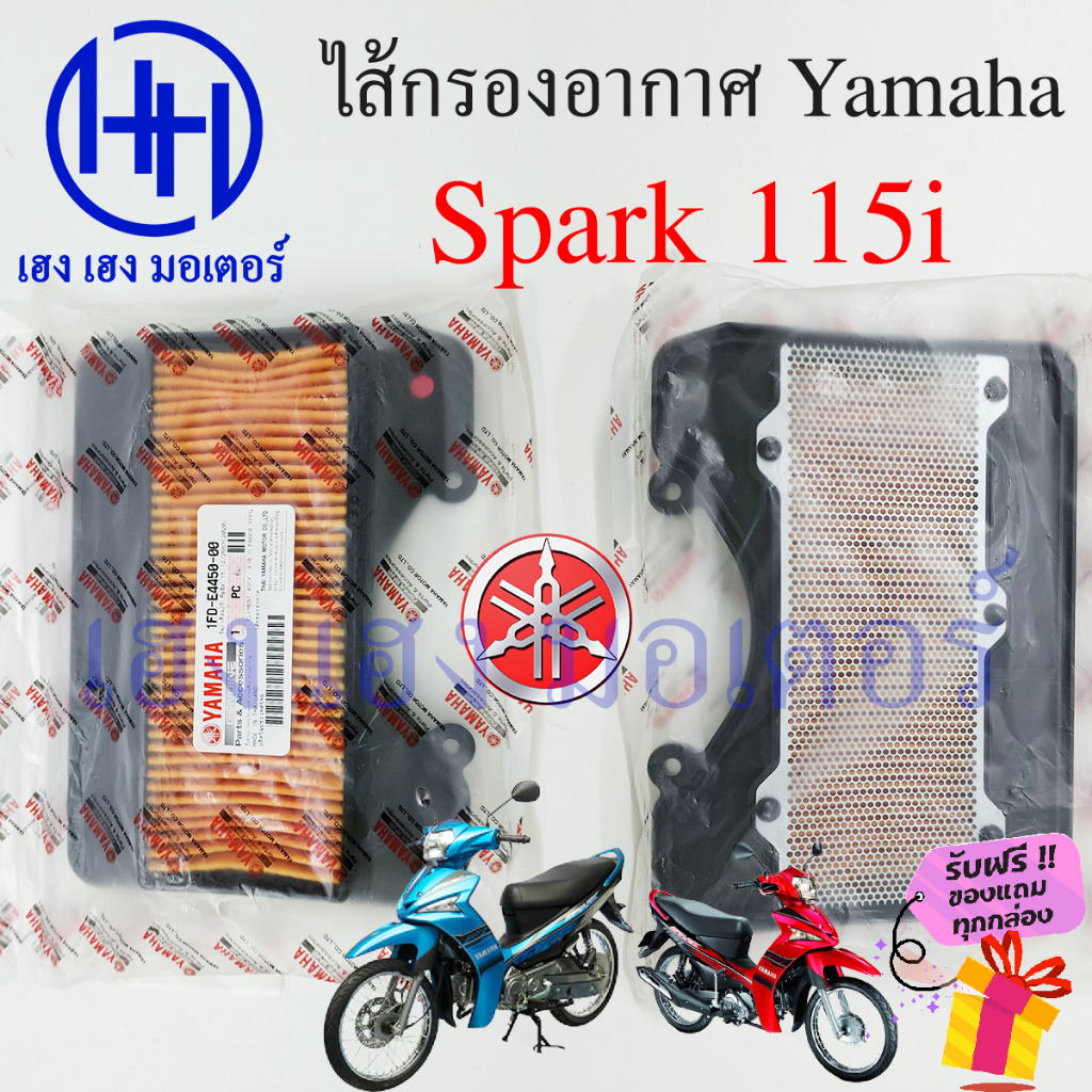 ไส้กรองอากาศ Spark 115i เบิกศูนย์ Yamaha Spark115i สปาค 115i ไส้กรองอากาศสปาค 1FD-E4450-00 ไส้กรอง ย