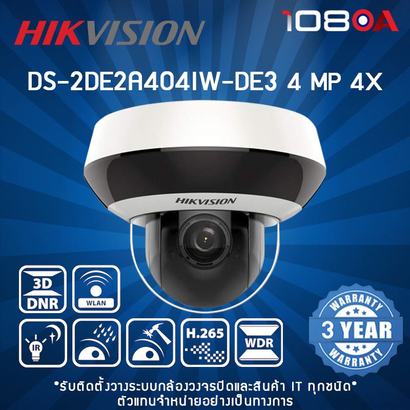 DS-2DE2A404IW-DE3(C0)(S6) Hikvision 4MP 4X กล้องวงจรปิด