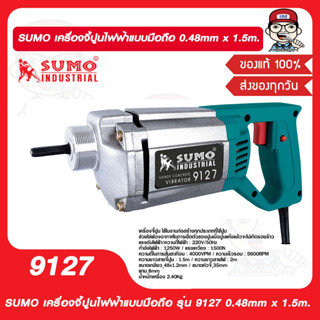 SUMO เครื่องจี้ปูนไฟฟ้าแบบมือถือ รุ่น 9127 0.48mm x 1.5m. ของแท้ 100%