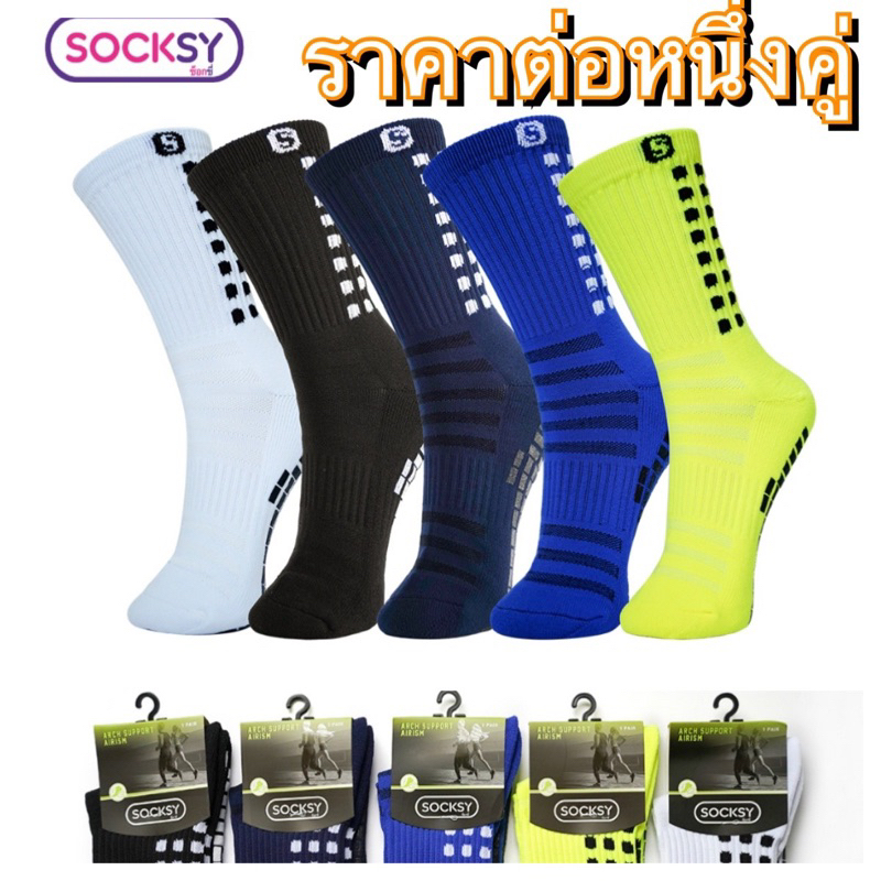 โล๊ะถุงเท้าฟุตบอลกันลื่น ข้อยาว ยี่ห้อ SOCKSYแท้ 100% ราคาต่อหนึ่งคู่ สินค้าพร้อมส่ง มีกันลื่นหนึบมาก ขนาด Free Size