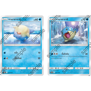 [Pokémon] ทามาซาราชิ/โทดอกเกลอร์/โทโดเซรุกา SD/Foil