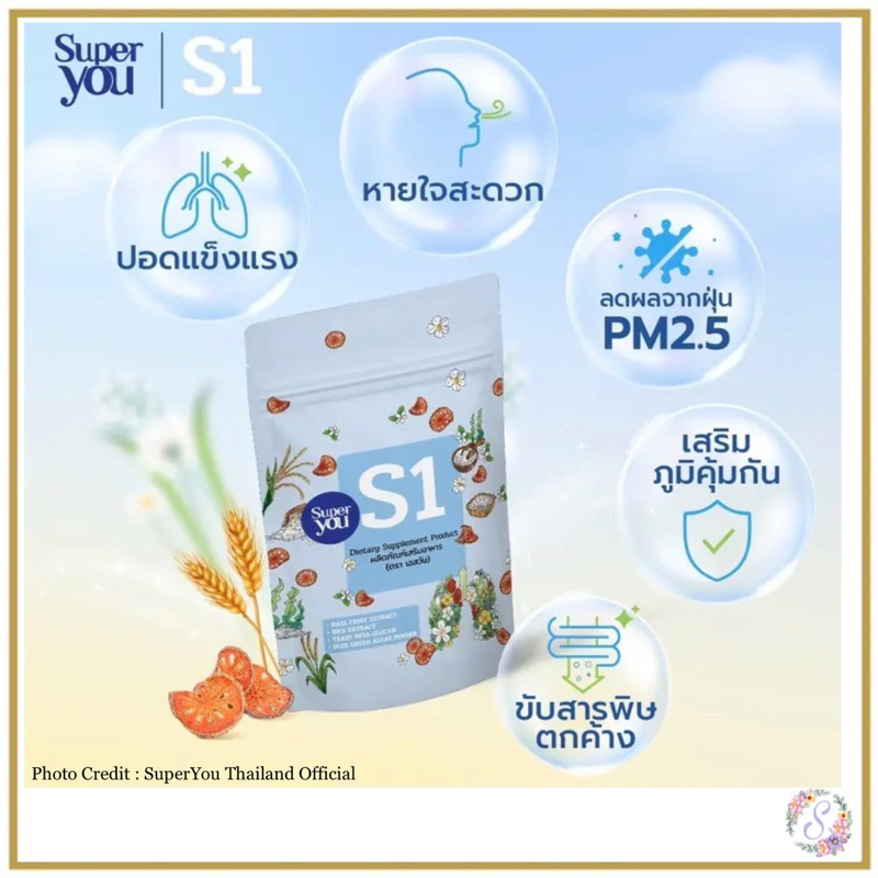 S1 เอสวัน จาก Super You🌾🌿