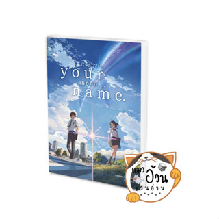 หนังสือYour Name. เธอคือ... (LN)#ไลท์โนเวล-LN,มาโคโตะ ชินไค (Makoto Shinkai),PHOENIX-ฟีนิกซ์