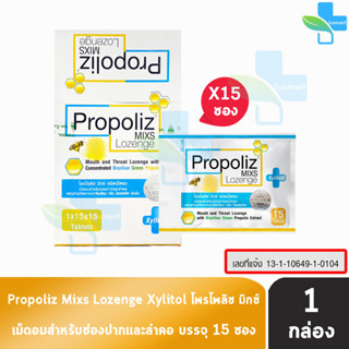 Propoliz Mixs Lozenge โพรโพลิซ มิกซ์ ชนิดเม็ดอม 15 เม็ด [15 ซอง/1 กล่อง] ลูกอมทำให้ชุ่มคอ