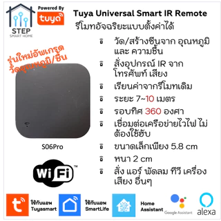 Tuya WiFi Universal Infrared Remote IR รีโมทอินฟาเรด เปิดปิด แอร์ ทีวี พัดลมผ่านโทรศัพท์ Smart Life