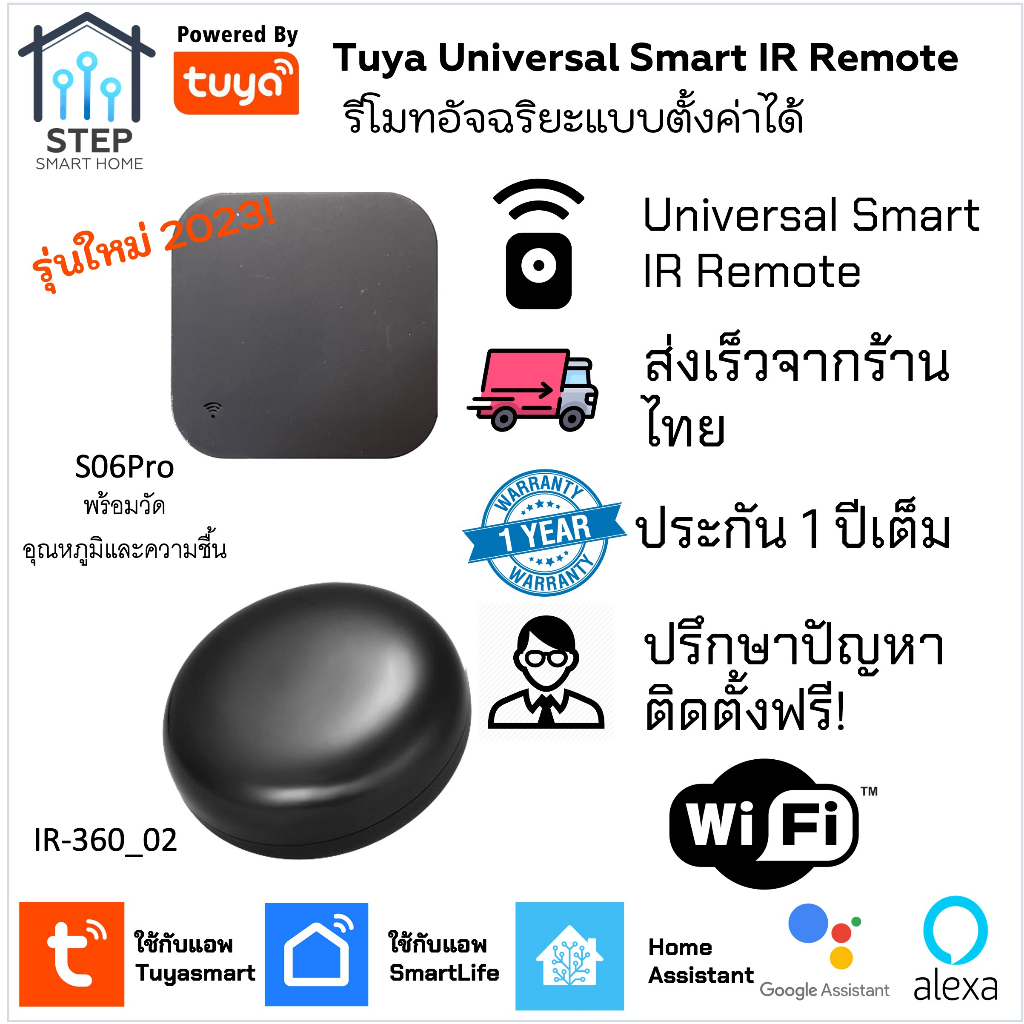 Tuya WiFi Universal Infrared Remote IR รีโมทอินฟาเรดตั้งค่าได้ เปิดปิด แอร์ ทีวี พัดลมผ่านโทรศัพท์ Smart Home