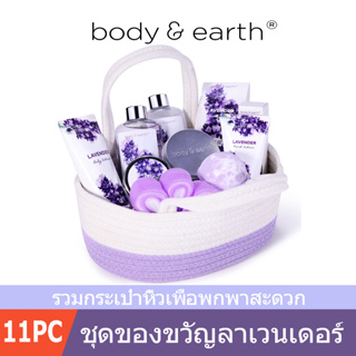 Body &amp; Earth Bubble Bath Body&amp;Hand Lotion Bath Salts Gift Set For Mother ของขวัญวันวาเลนไทน์ชุดตะกร้าสปากลิ่นลาเวนเดอร์