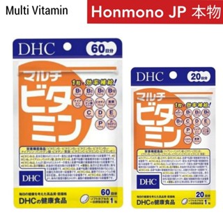 マルチビタミン🇯🇵DHC Multi-Vitamin 60/20 วัน พร้อมส่ง วิตามินรวม 60•20日分