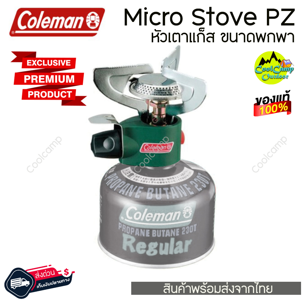 หัวเตาแก๊สพกพา Coleman Outlander Micro Stove PZ สินค้าส่งจากไทย