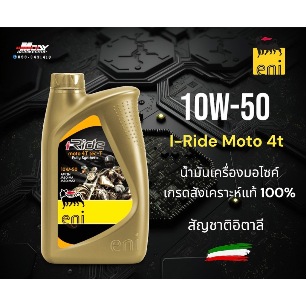 น้ำมันเครื่อง Eni 10W-50 ขนาด 1 ลิตร